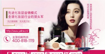 開家雅琳娜化妝品店，開啟財(cái)富與智慧的雙贏之旅